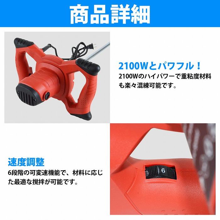 110V 電動 かくはん機 コンクリートミキサー モルタル セメント ハンド