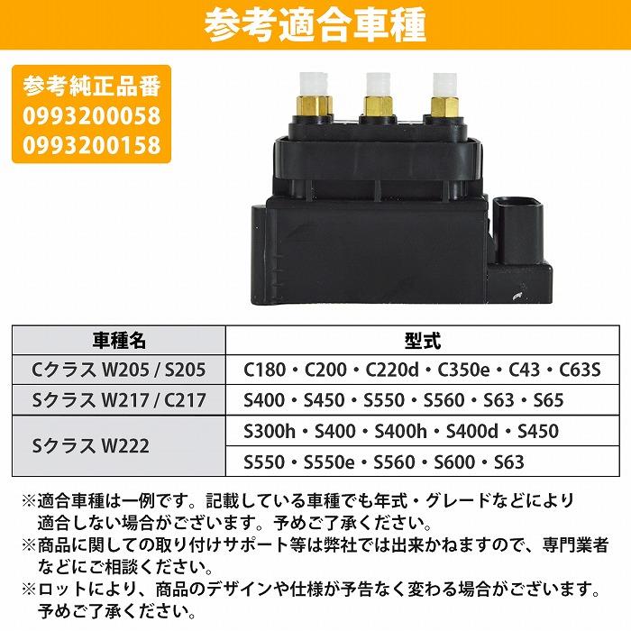 ベンツ エアサス バルブブロック 0993200058 0993200158 Cクラス W205 S205 C220d C180 C200 C250 C350e C63 コンプレッサー |  | 05