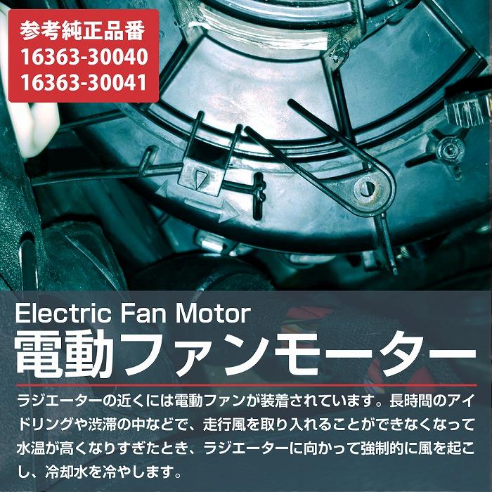 ハイエース レジアスエース 200系 電動 ファンモーター 16363-30040