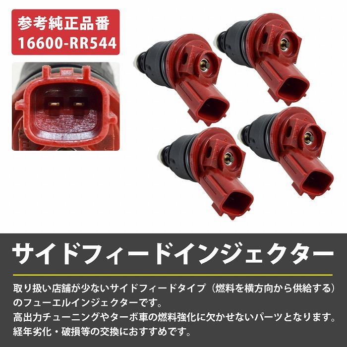 4本セット 740cc サイドフィード インジェクター 16600-RR544 NISMO ニスモ 互換品 180SX S13 S14 S15 SR20DET RB25DET |  | 01