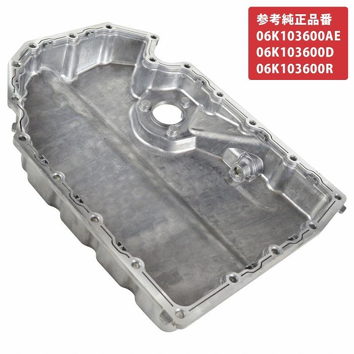 アルミ合金 オイルパン アウディ 8V 1.8 2.0 TFSI S3 quattro