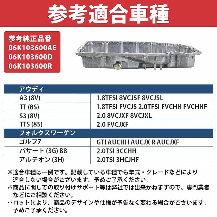 アルミ合金 オイルパン VW ゴルフ7 BA5 BV5 1.8 2.0 GTI TSI