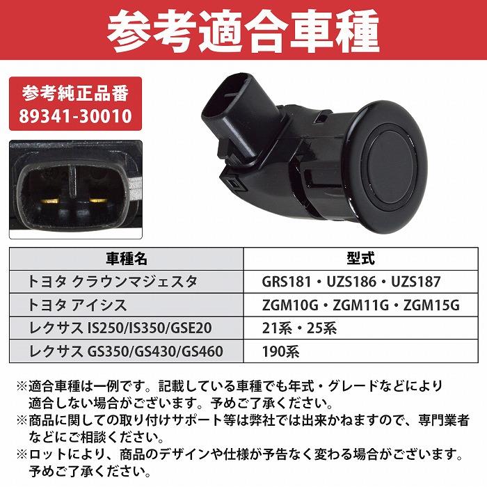 レクサス IS250 IS350 GSE20 21/25 互換 89341-30010 クリアランス