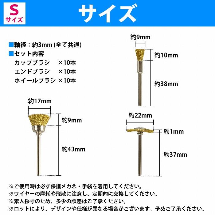 軸径 3mm ワイヤー ブラシ 30本 Sサイズ 3種類 各10本 リューター ルーター 錆 サビ さび 取り 落とし カップ 研磨 工具 |  | 03