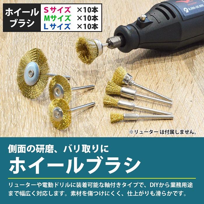軸径 3mm ワイヤー ホイールブラシ 30本 S/10本 M/10本 L/10本 リューター ルーター 錆 サビ さび 取り 落とし カップ 研磨 |  | 01