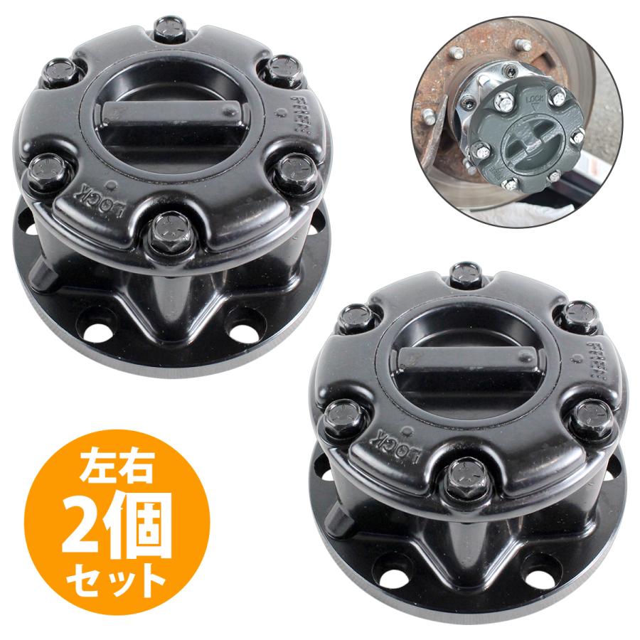 ジムニー JA51/JB32/JB31/JB23W/JB33W/JB43W マニュアル フリーハブ  ホイール ハブ ロック 手動切替 2個 左右セット 黒 | 