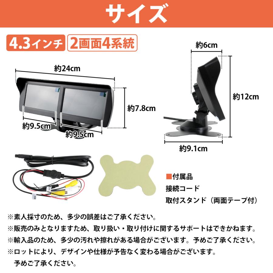 ツインモニター 4.3インチ 4系統入力 12V 24V 2画面 オンダッシュ ダブル モニター バック 連動 林道 ジムニー サイド カメラ |  | 05