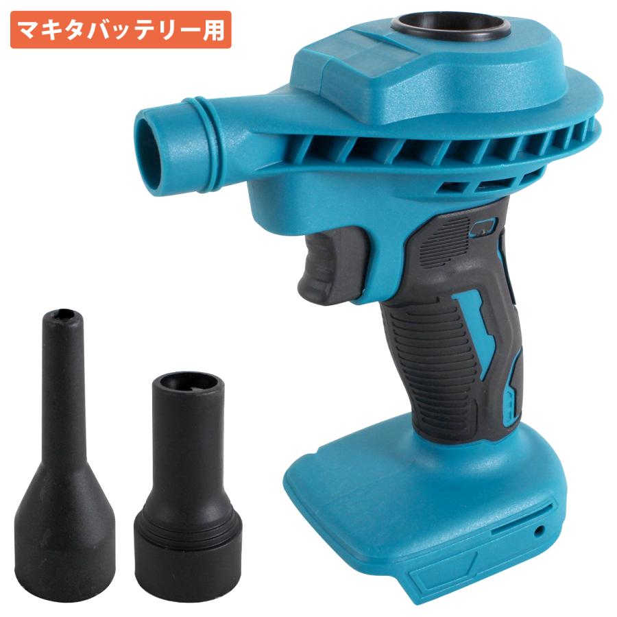 マキタ 18V 14.4V バッテリー 互換 電動 ミニブロワー エアダスター 充電式 コードレス ハンディブロワー 吸引 送風 BBQ | 