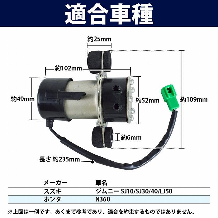 電磁ポンプ 燃料 フューエル ポンプ 旧車 キャブ車 汎用 12V ジムニー SJ10 SJ30 ホンダ N360 スズキ ホンダ ミツビシ スバル |  | 04