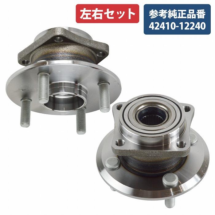 トヨタ カローラ ランクス アレックス スパシオ ZZE124 NZE124 ZZE124N リア ハブベアリング 左右セット 2個 42410-12240 | 