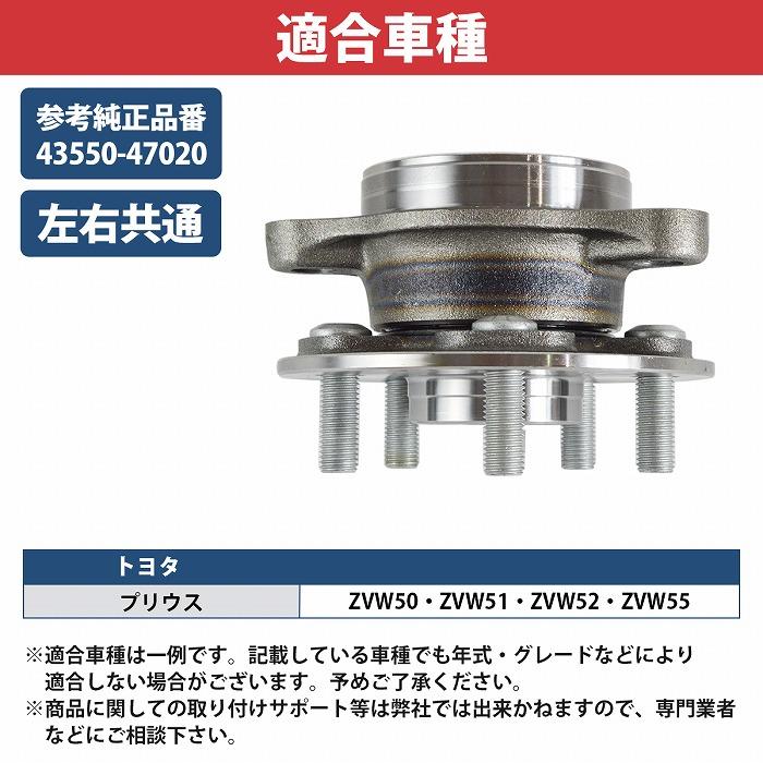 トヨタ プリウス 50系 ZVW50 ZVW51 ZVW52 ZVW55 フロント ハブベアリング 左右共通 片側1個 43550-47020 prius HV |  | 04