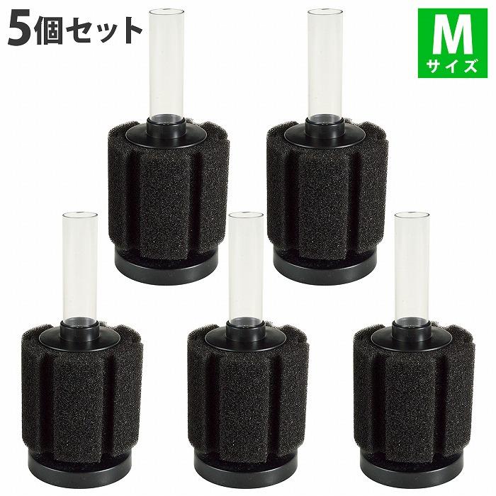 『Mサイズ』 5個 スポンジフィルター 本体 セット 円柱 スポンジ 金魚 メダカ 水槽 濾過 ろ過 内径 4mm チューブ XY-180 | 