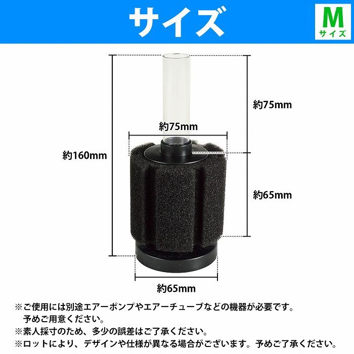 『Mサイズ』 10個 スポンジフィルター 本体 セット 円柱 スポンジ 金魚 メダカ 水槽 濾過 ろ過 内径 4mm チューブ XY-180 |  | 05