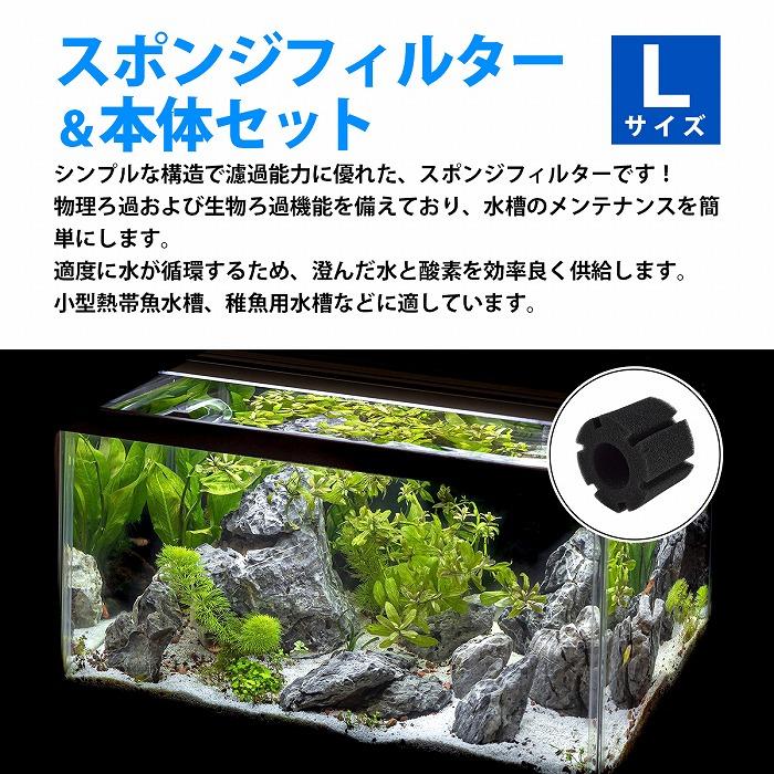 『Lサイズ』 10個 スポンジフィルター 本体 セット 円柱 スポンジ 金魚 メダカ 水槽 濾過 ろ過 内径 4mm チューブ XY-380 |  | 01