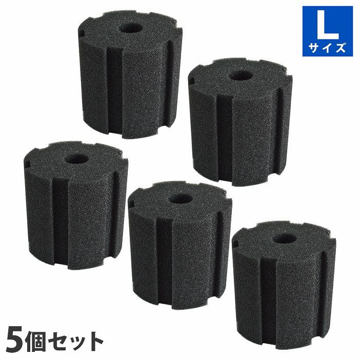 『Lサイズ』 5個 スポンジフィルター 交換用 円柱 スポンジ 金魚 メダカ 水槽 濾過 ろ過 高さ11.5cmm 直径12cm 穴径3cm | 
