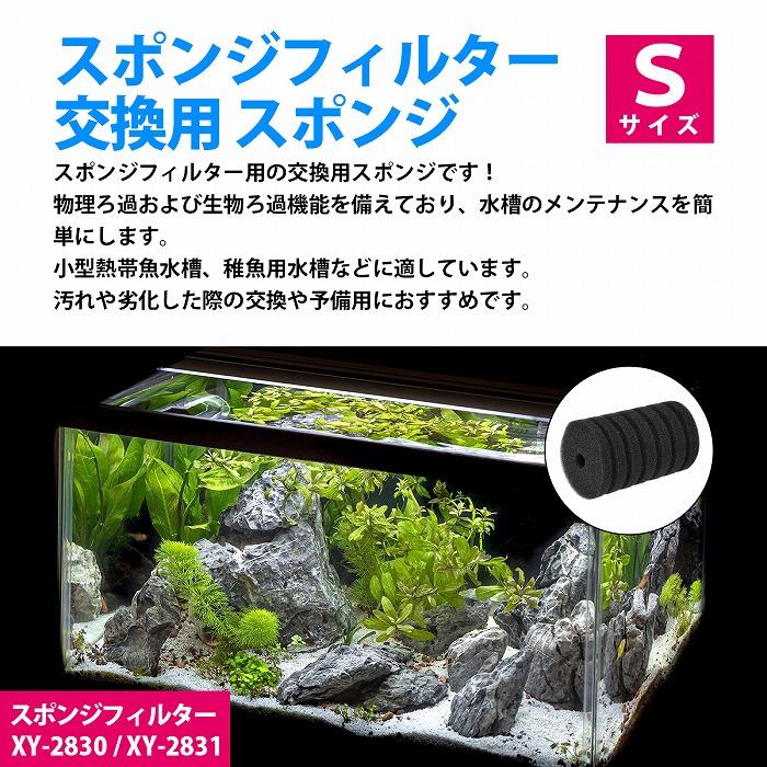 Sサイズ』 20個 スポンジフィルター 交換用 スポンジ 金魚 メダカ 水槽