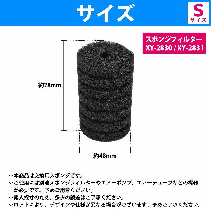 Sサイズ』 20個 スポンジフィルター 交換用 スポンジ 金魚 メダカ 水槽
