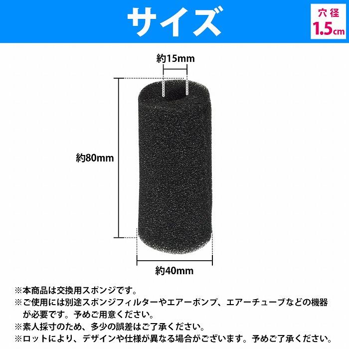 『穴 1.5cm 』5個 ストレーナー スポンジ フィルター 交換用 金魚 メダカ 水槽 濾過 ろ過 エーハイム 高さ8cm 直径4cm 15mm |  | 04