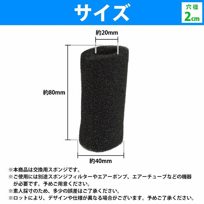『穴 2cm 』10個 ストレーナー スポンジ フィルター 交換用 金魚 メダカ 水槽 濾過 ろ過 エーハイム 高さ8cm 直径4cm 20mm |  | 04