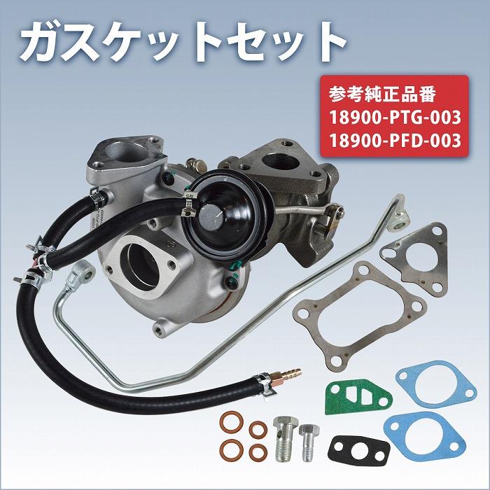 バモス ホビオ HM3 HM4 ターボ タービン ターボチャージャー 補器 ガスケット付き VG05 VG06 18900-PTG-003 18900-PFD-003 |  | 01