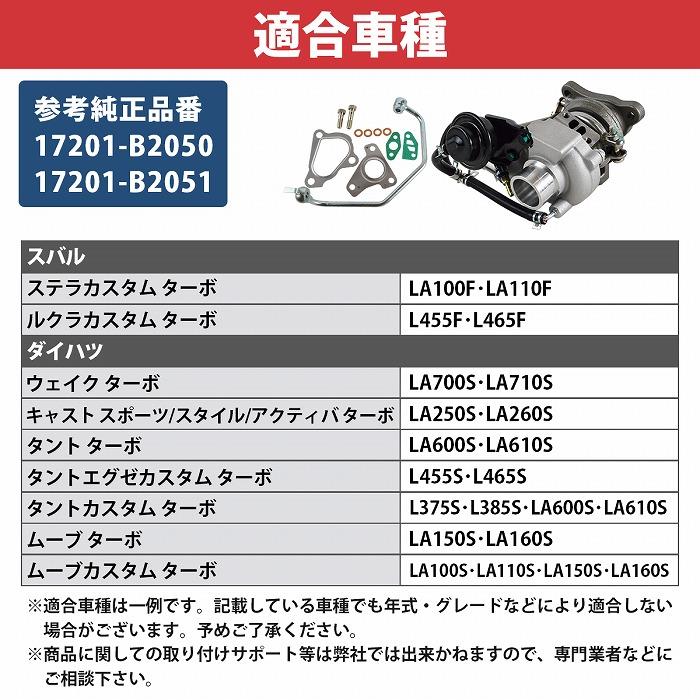 ダイハツ ウェイク ターボ LA700S LA710S タービン ターボチャージャー