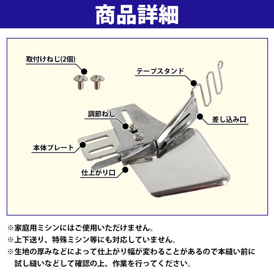 『30mm/仕上がり 8mm』工業ミシン 四つ折り バインダー ミシン おさえ テープ 押さえ 職業用 端 衿ぐり ジューキ ブラザー |  | 03