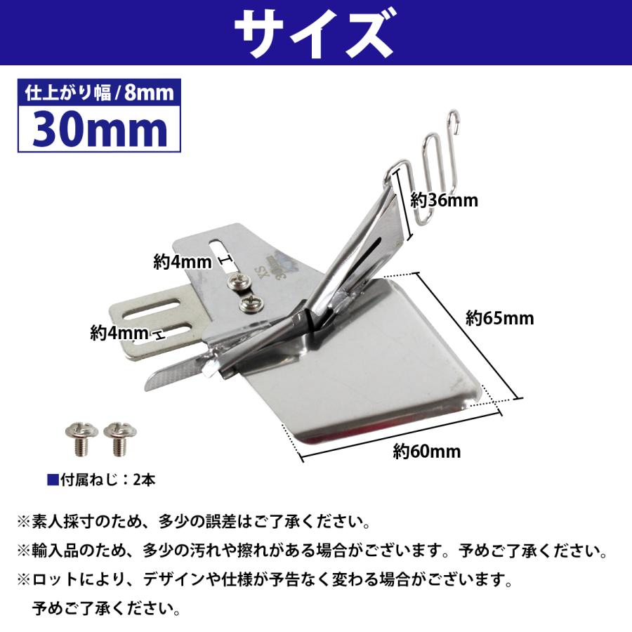 『30mm/仕上がり 8mm』工業ミシン 四つ折り バインダー ミシン おさえ テープ 押さえ 職業用 端 衿ぐり ジューキ ブラザー |  | 04