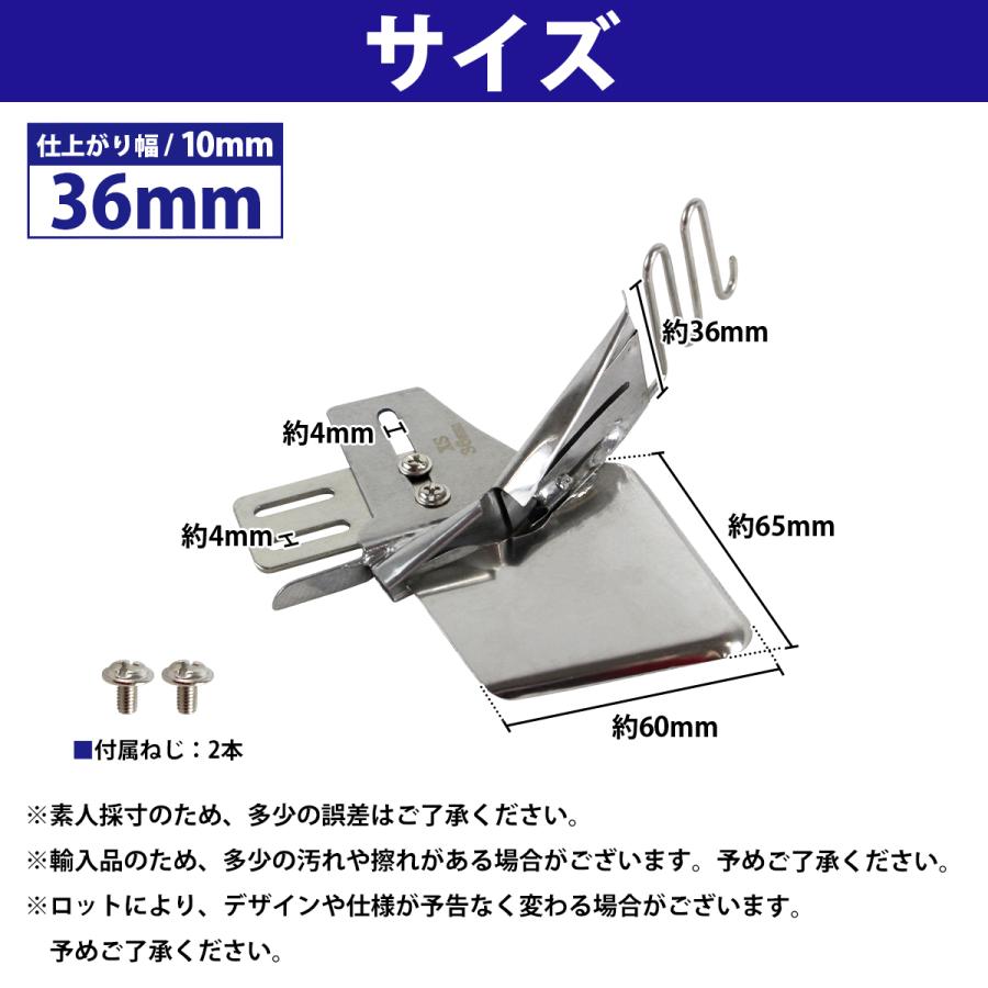 『36mm/仕上がり 10mm』工業ミシン 四つ折り バインダー ミシン おさえ テープ 押さえ 職業用 端 衿ぐり ジューキ ブラザー |  | 04