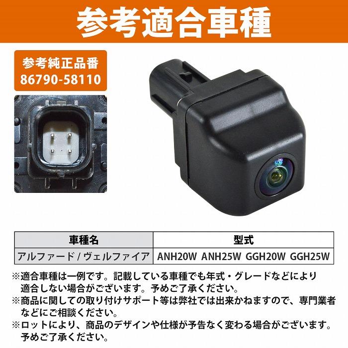 トヨタ 20系 アルファード 純正ナビ 互換 バックカメラ 86790-58110