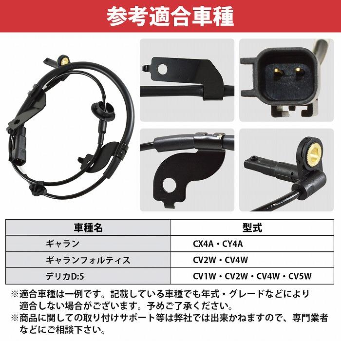 三菱 デリカ D5 CV1W CV2W CV4W CV5W フロント 左側 4670A575 ABS