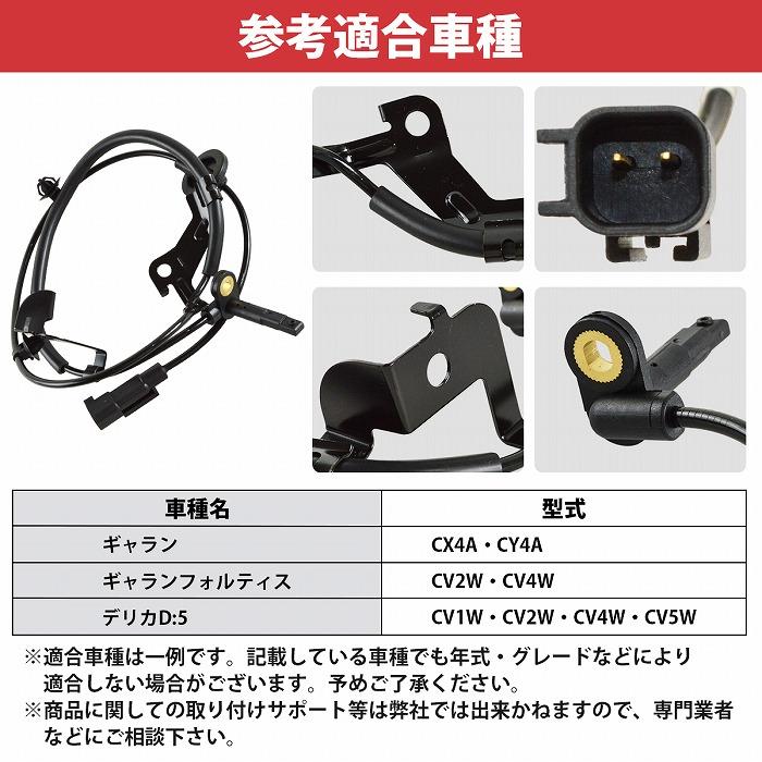 三菱 デリカ D5 CV1W CV2W CV4W CV5W フロント 右側 4670A576 ABS