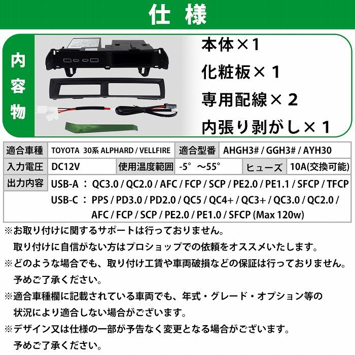 30系 アルファード ヴェルファイア コンソール USB Type-C 急速充電