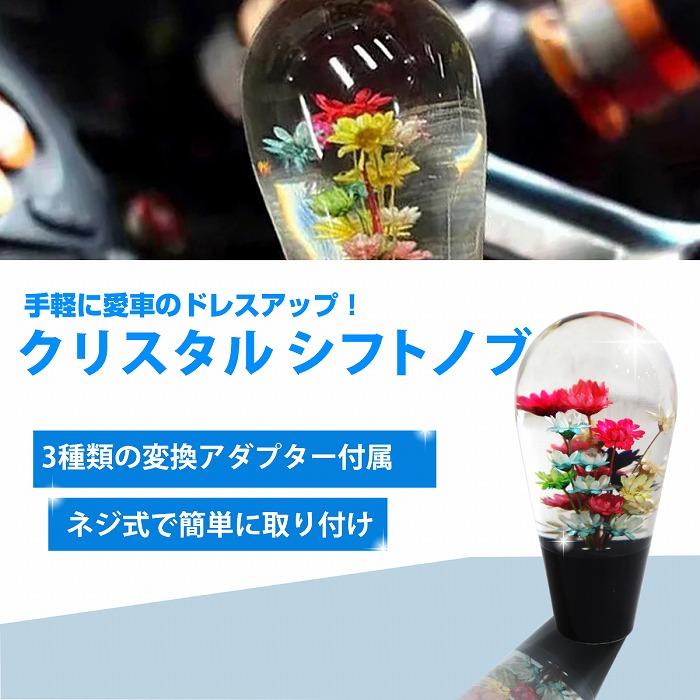 10cm 水中花 レトロ シフトノブ トラック デコトラ 軽トラ AT MT