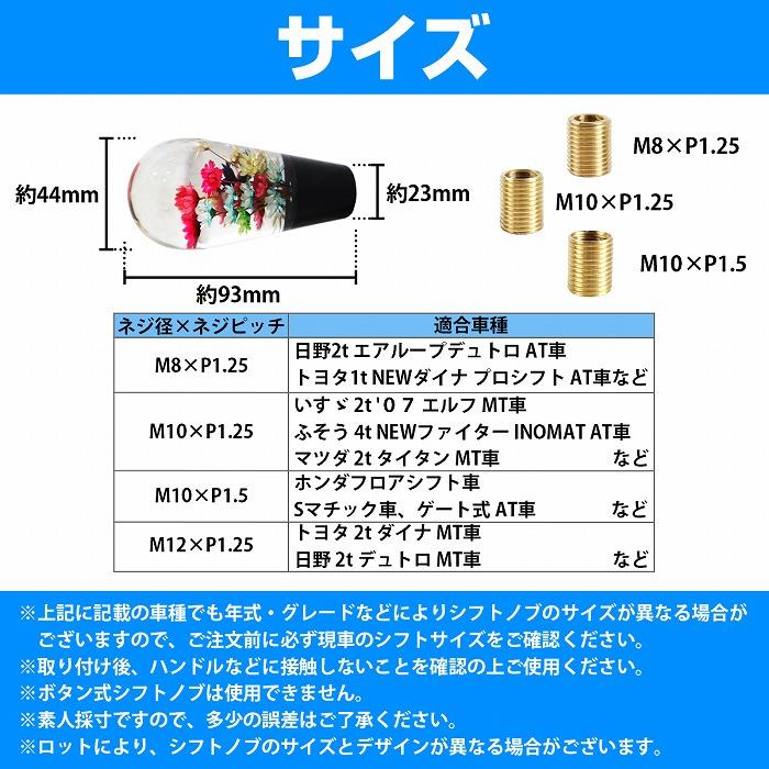 10cm 水中花 レトロ シフトノブ トラック デコトラ 軽トラ AT MT
