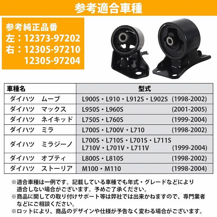 ムーヴ ムーブ L900 L902 L910 L912 左右セット フロント エンジン