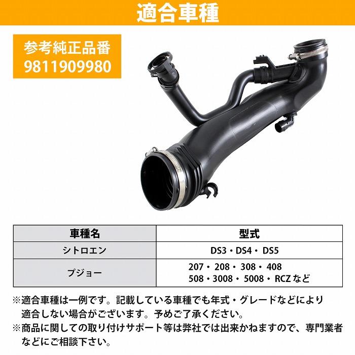 シトロエン C4 C5 DS3 DS4 DS5 グランド ピカソ エアインテーク ターボ