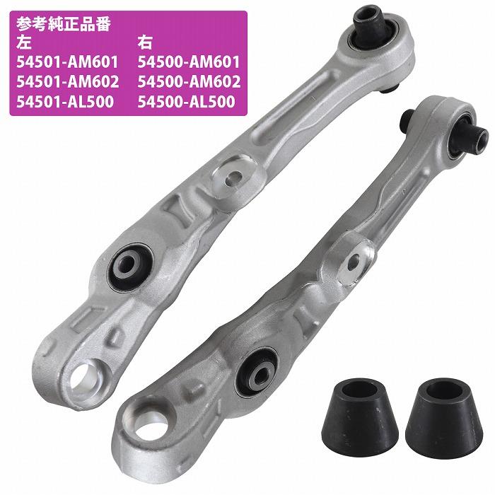 左右set フロント ロアアーム フェアレディZ Z33 ステージア M35 PM35