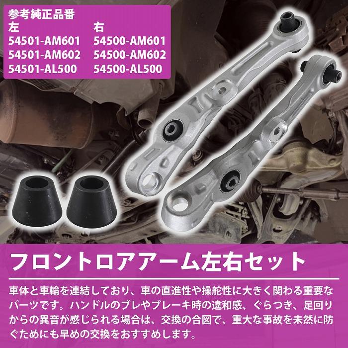 左右set フロント ロアアーム フェアレディZ Z33 ステージア M35 PM35
