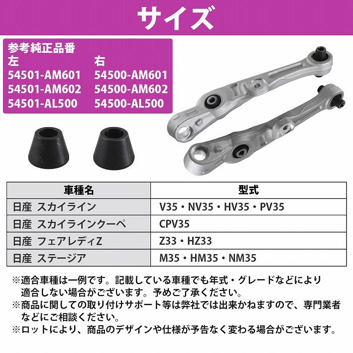 左右set フロント ロアアーム フェアレディZ Z33 ステージア M35 PM35