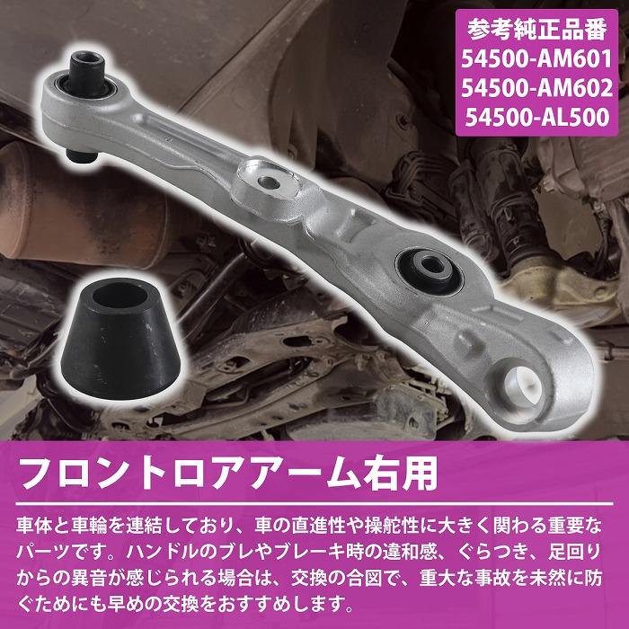 日産 右 R側 フロント ロアアーム フェアレディZ Z33 HZ33 ステージア