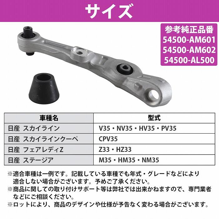 日産 右 R側 フロント ロアアーム フェアレディZ Z33 HZ33 ステージア