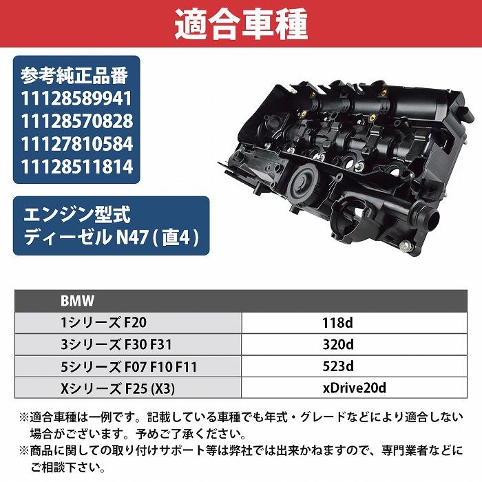 BMW 3シリーズ F30 F31 320d ディーゼル N47 直4 エンジンヘッドカバー