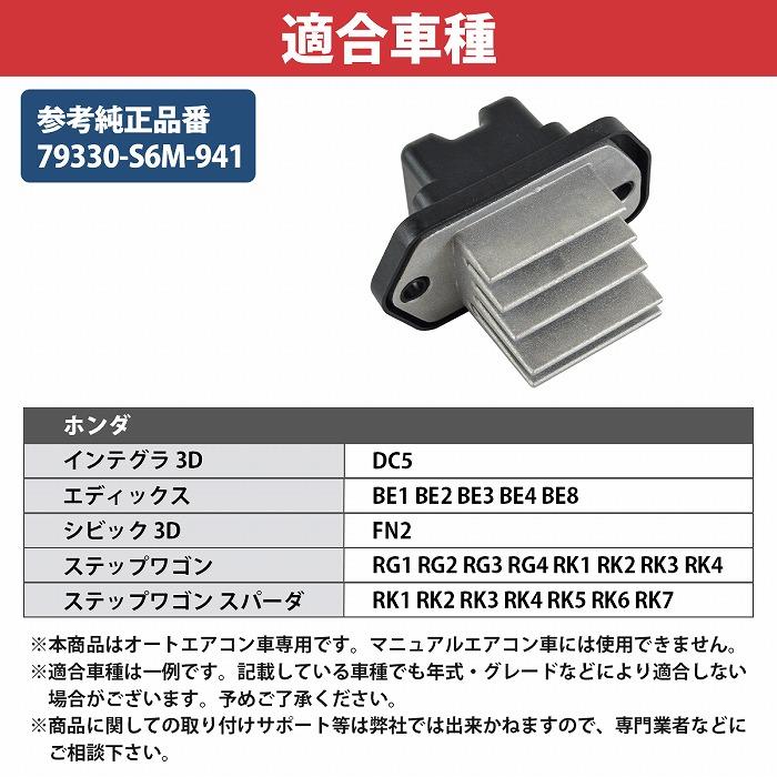 ホンダ ステップワゴン スパーダ RK1 RK2 RK3 RK4 RK5 RK6 ヒーター
