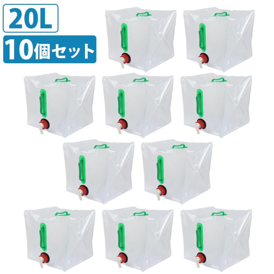 10個 20L』給水袋 折りたたみ ウォータータンク 災害 非常用 給水 防災