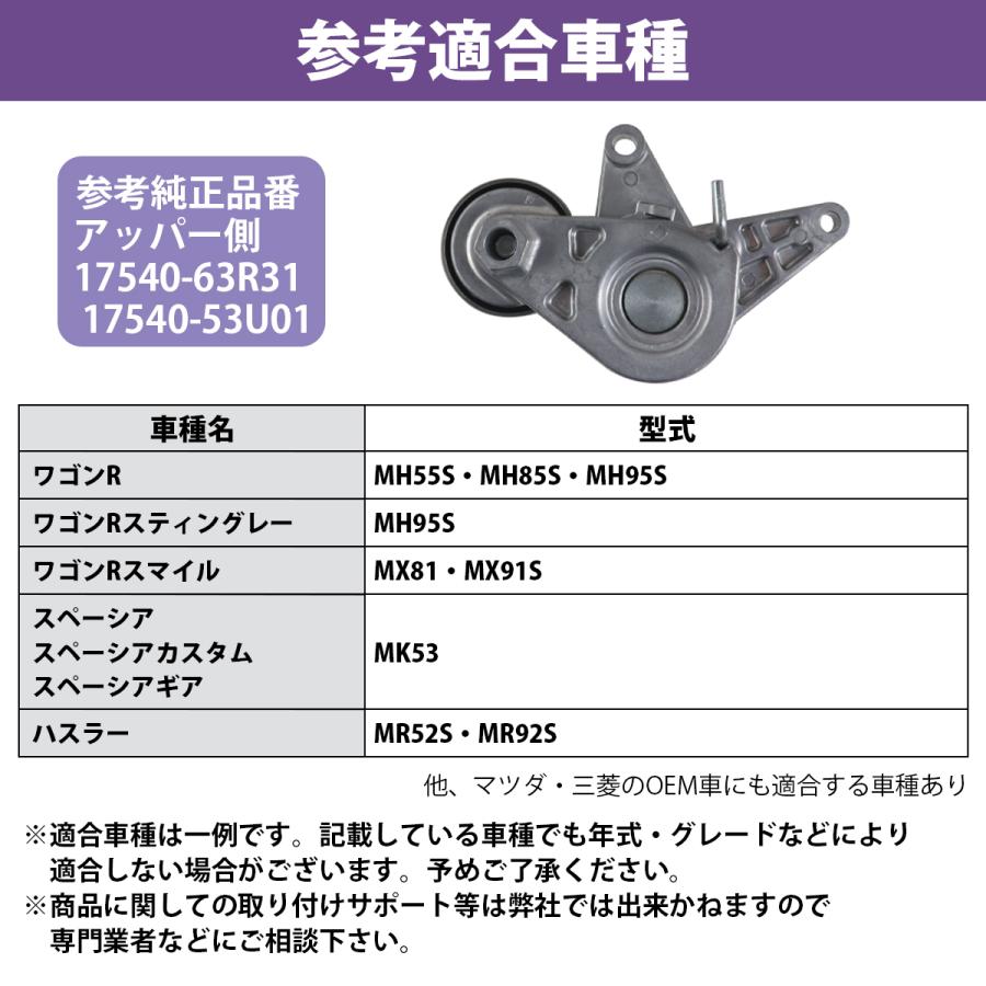 上下セット Vベルト オート テンショナー アッパー ロワー R06A