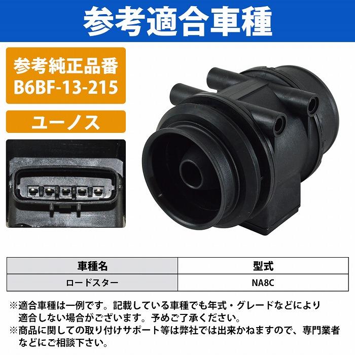 マツダ ユーノス ロードスター NA8C エアフロ B6BF-13-215 B6BF13215