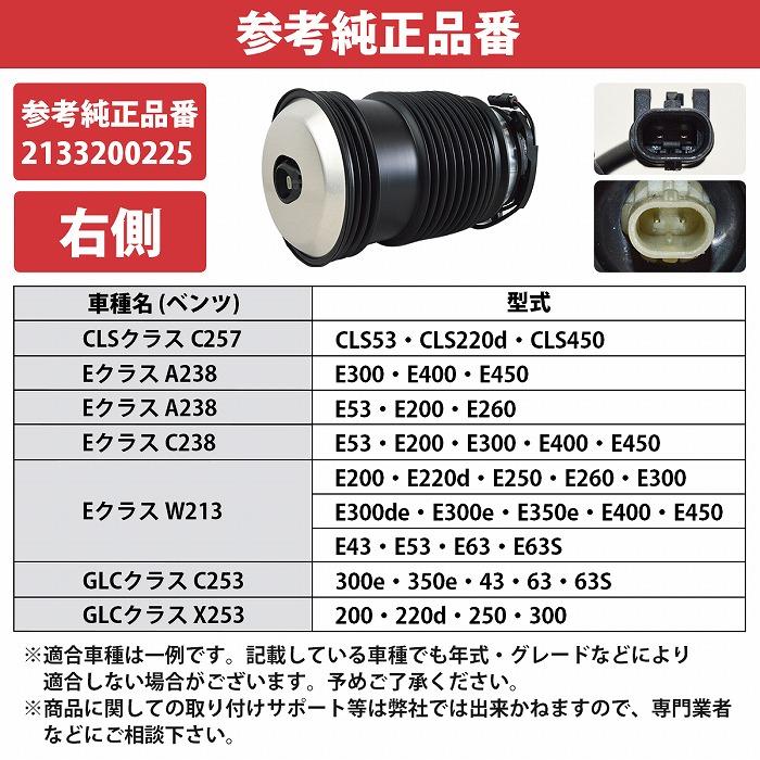 ベンツC257 CLS450純正フロントエアーサスペンション ベンツ C257 CLSクラス CLS53 CLS220d CLS450 右 R側 リア エア