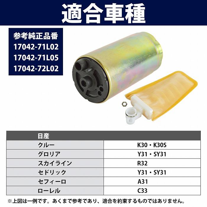 日産 燃料ポンプ セドリック グロリア SY31 Y31 17042-71L02 17042