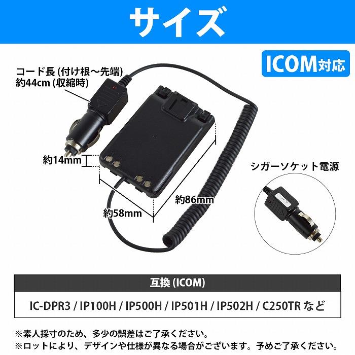ICOM アイコム 無線 BP-272 互換 車載 シガーソケット 電源 ID-31 ID