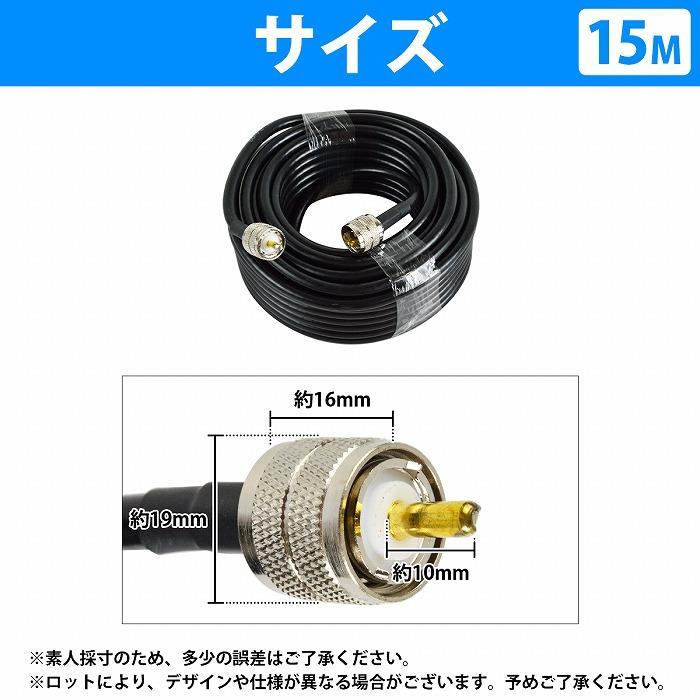 同軸ケーブル 15m 5DFB 両端 MPコネクタ MP-MP 無線 FBケーブル PVC 5D